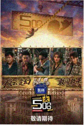 天天向上 综艺 2025